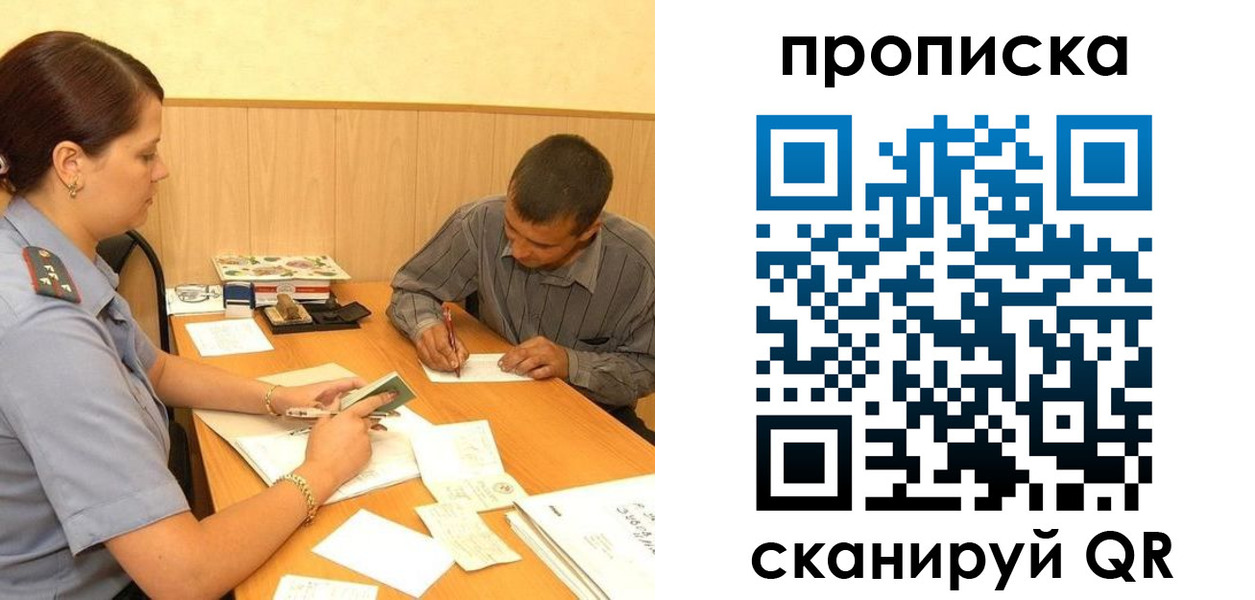 временная регистрация 2025 в Новосибирске