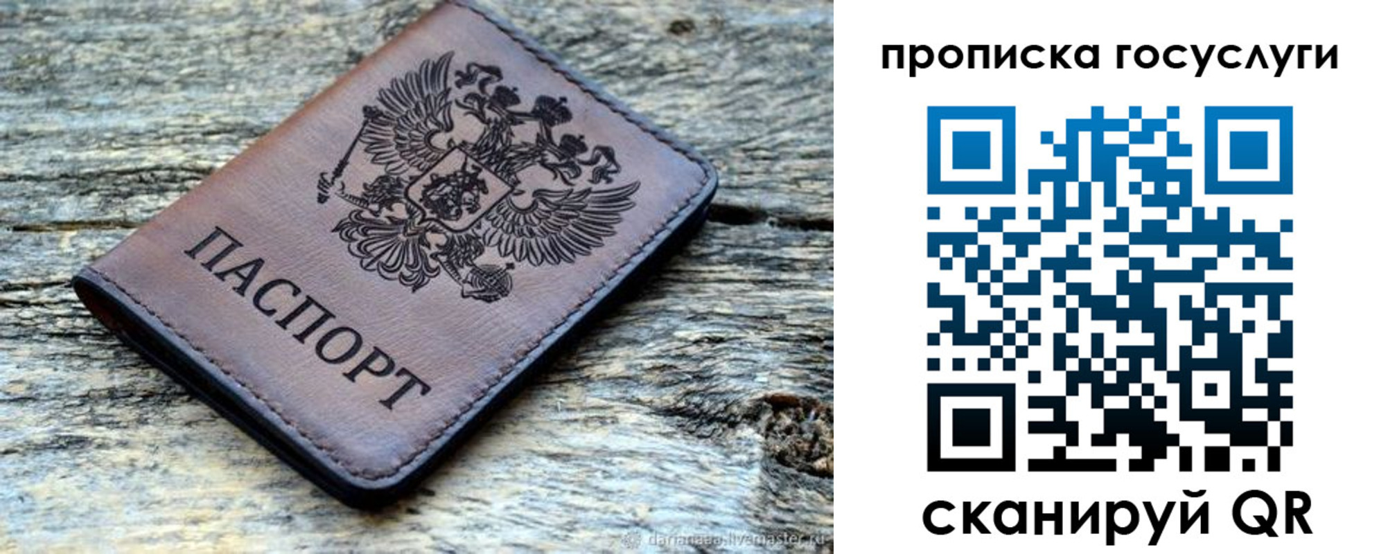 временная регистрация для школы в Новосибирске