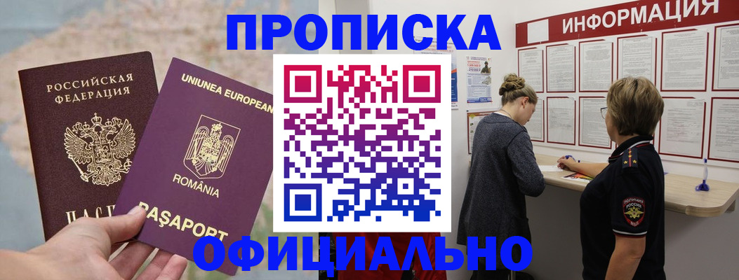 временная регистрация гарантия в Новосибирске