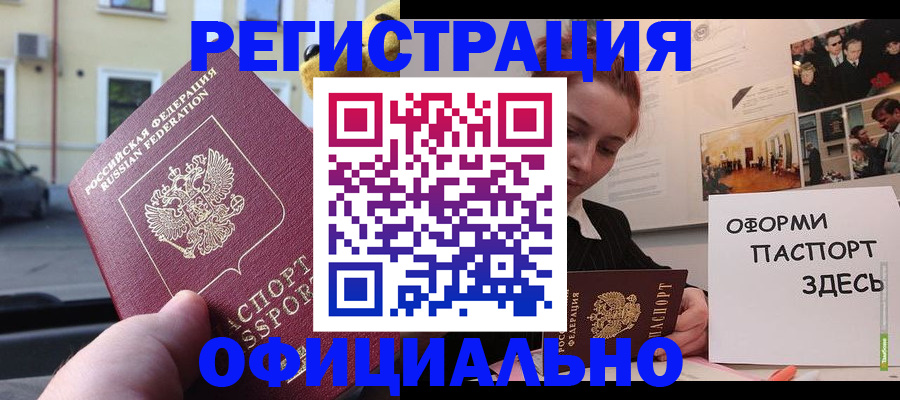 временная регистрация законно в Новосибирске