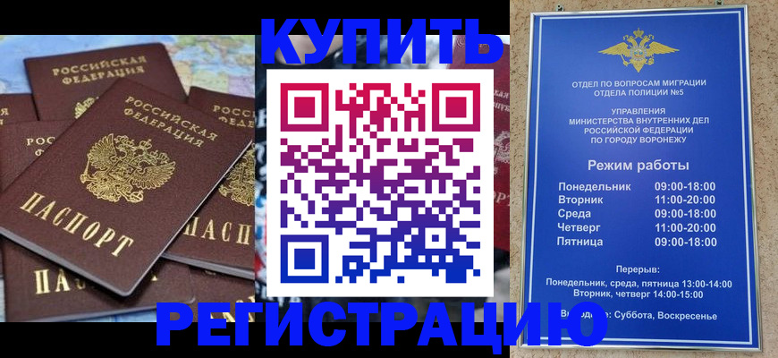 прописка регистрация в Новосибирске