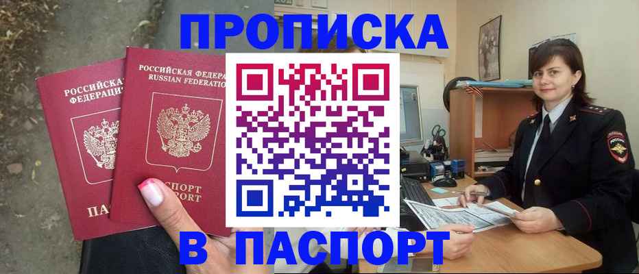 временная регистрация недорого в Новосибирске