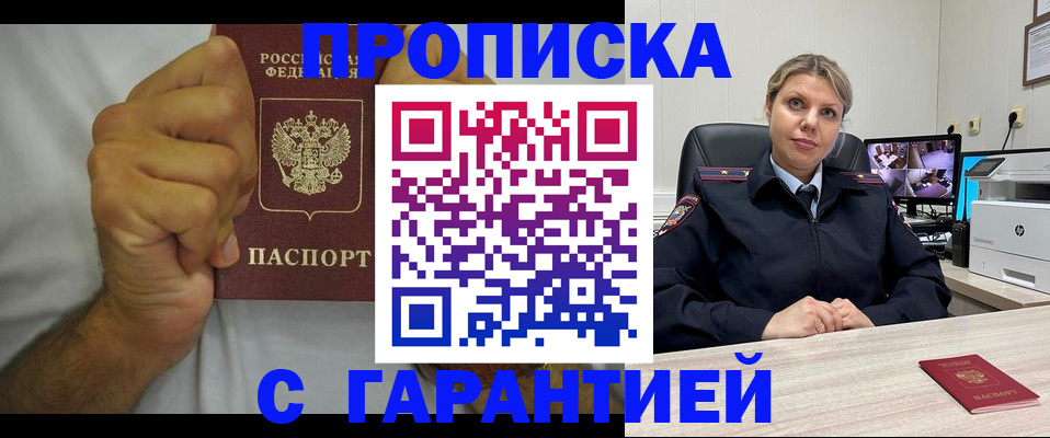 прописка ребенка в Новосибирске