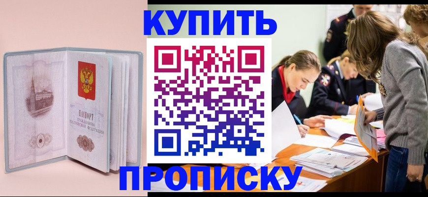 прописка для кредита в Новосибирске