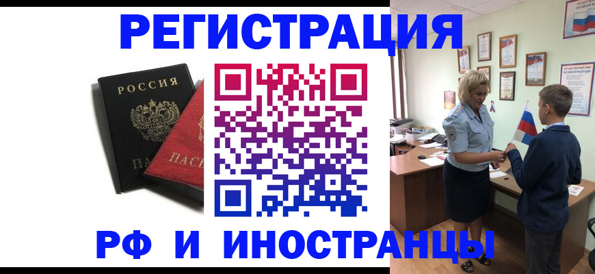 прописка 2025 в Новосибирске