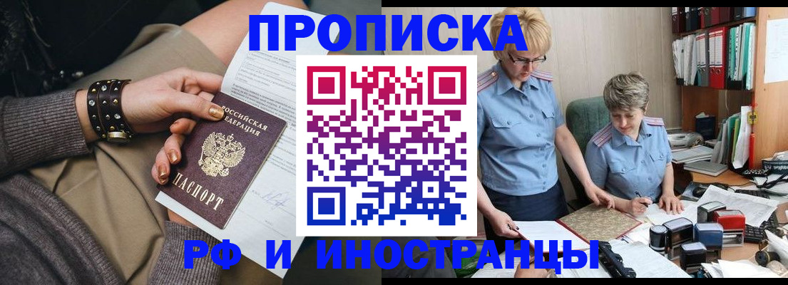 временная регистрация адрес в Новосибирске