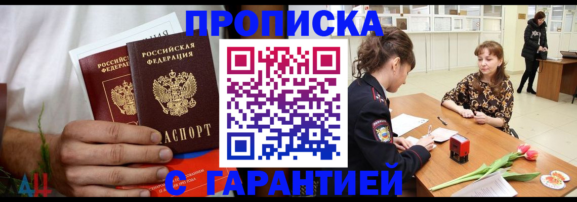 временная регистрация законно в Новосибирске