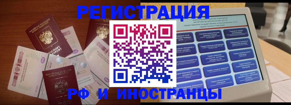 где прописаться в Новосибирске