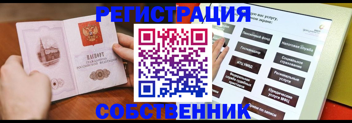 временная прописка в Новосибирске
