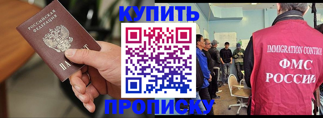 прописка для школы в Новосибирске