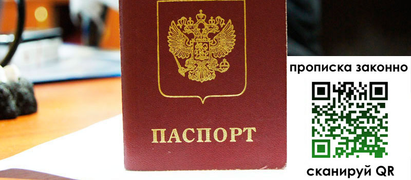 регистрация в Новосибирске